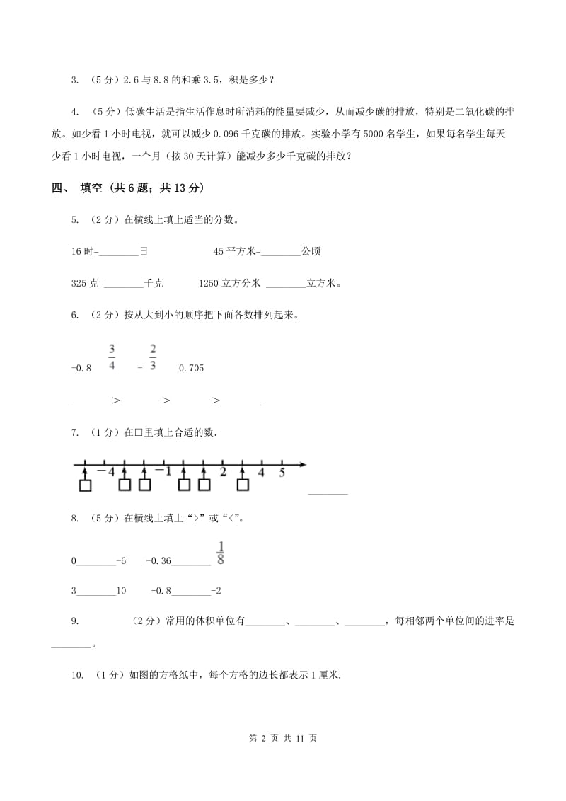 苏教版小学2019-2020学年五年级下学期数学期中考试试卷(II)卷_第2页