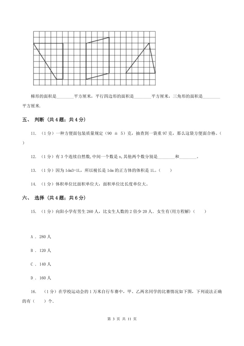 苏教版小学2019-2020学年五年级下学期数学期中考试试卷(II)卷_第3页