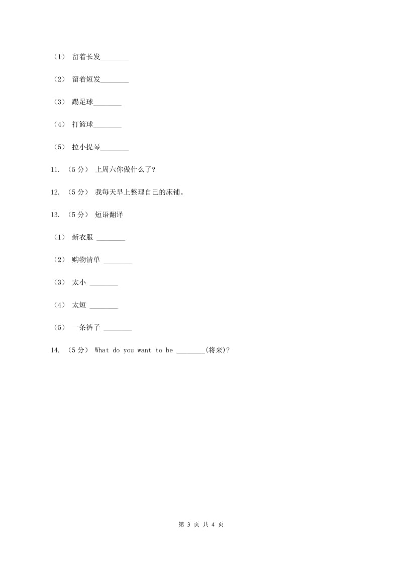 人教版（新起点）小学英语三年级下册Unit 5 Family Activities Lesson 2 同步练习A卷_第3页