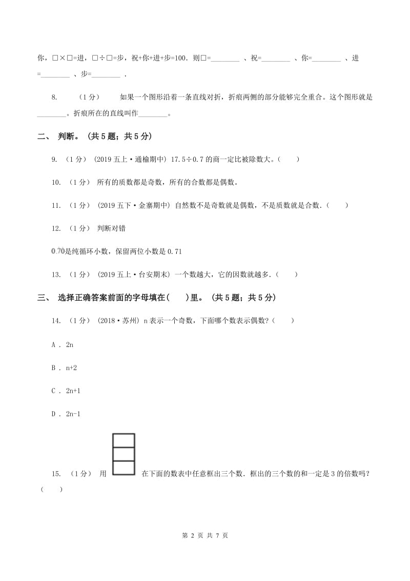 北京版2019-2020学年五年级上册数学期中考试试卷（I）卷_第2页