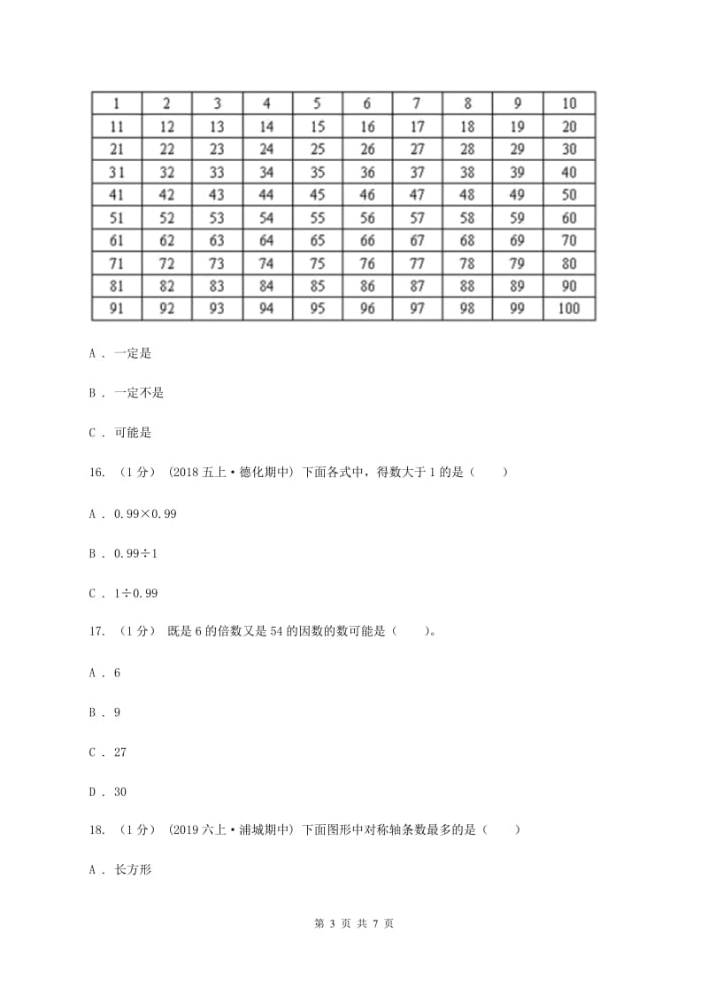 北京版2019-2020学年五年级上册数学期中考试试卷（I）卷_第3页