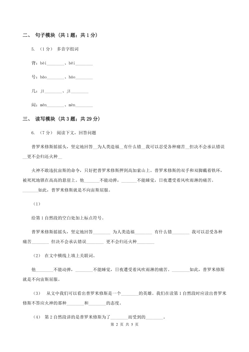 人教统编版五年级下册语文6《景阳冈》课时测评卷A卷_第2页