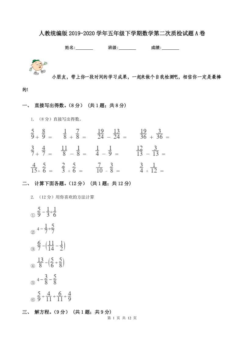 人教统编版2019-2020学年五年级下学期数学第二次质检试题A卷_第1页