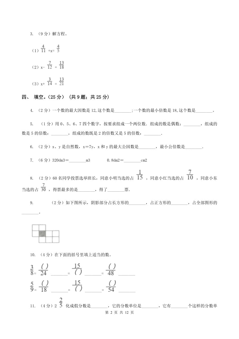 人教统编版2019-2020学年五年级下学期数学第二次质检试题A卷_第2页