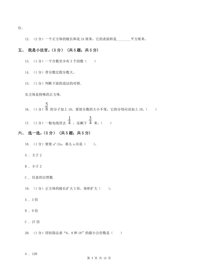 人教统编版2019-2020学年五年级下学期数学第二次质检试题A卷_第3页