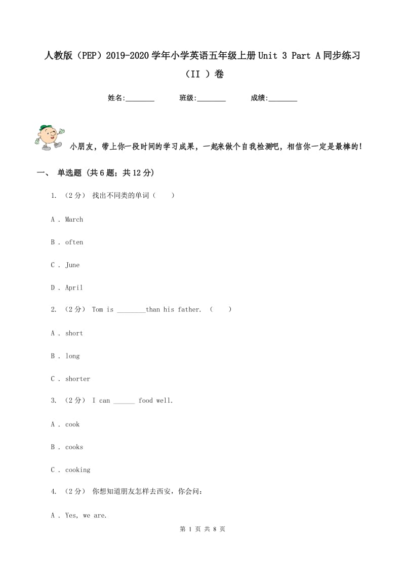 人教版（PEP）2019-2020学年小学英语五年级上册Unit 3 Part A同步练习（II ）卷_第1页