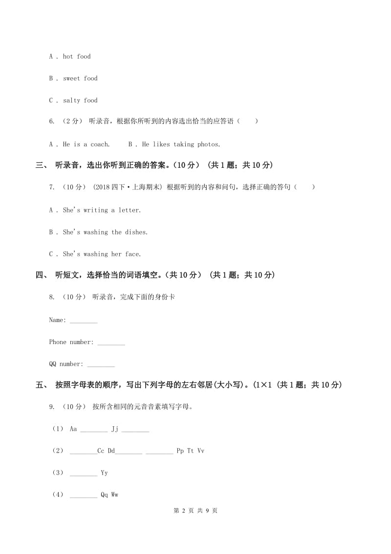 人教版(PEP)五校联片2019-2020学年六年级下学期英语期中测试卷（无听力材料）A卷_第2页