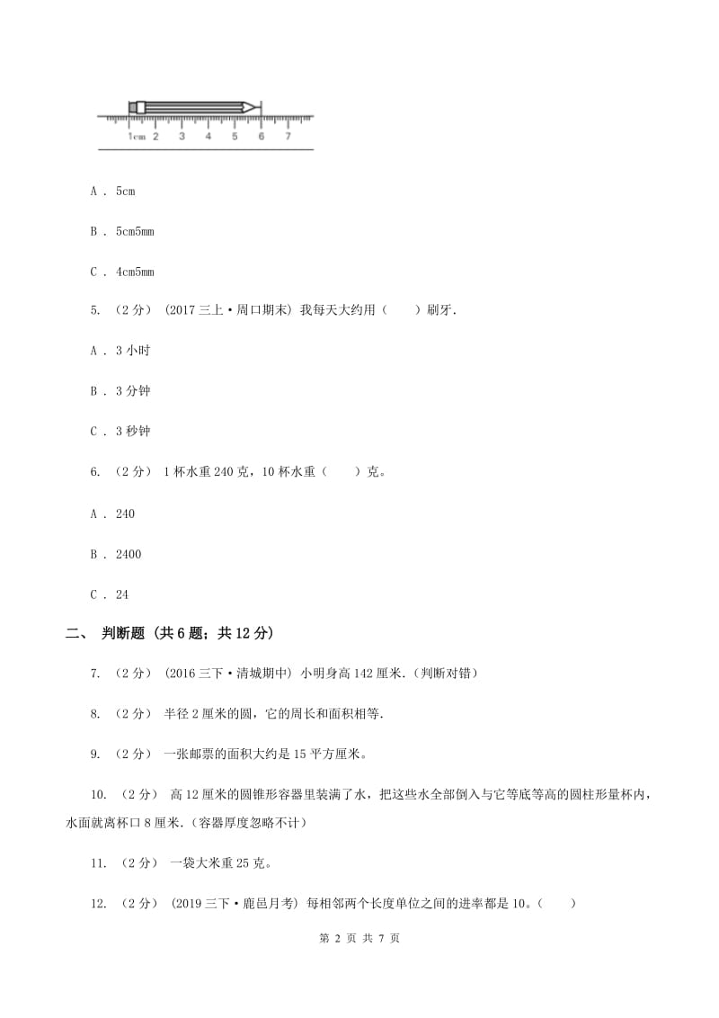 北师大版备战2020年小升初数学专题一：数与代数--单位换算和常见的数量关系式（II ）卷_第2页