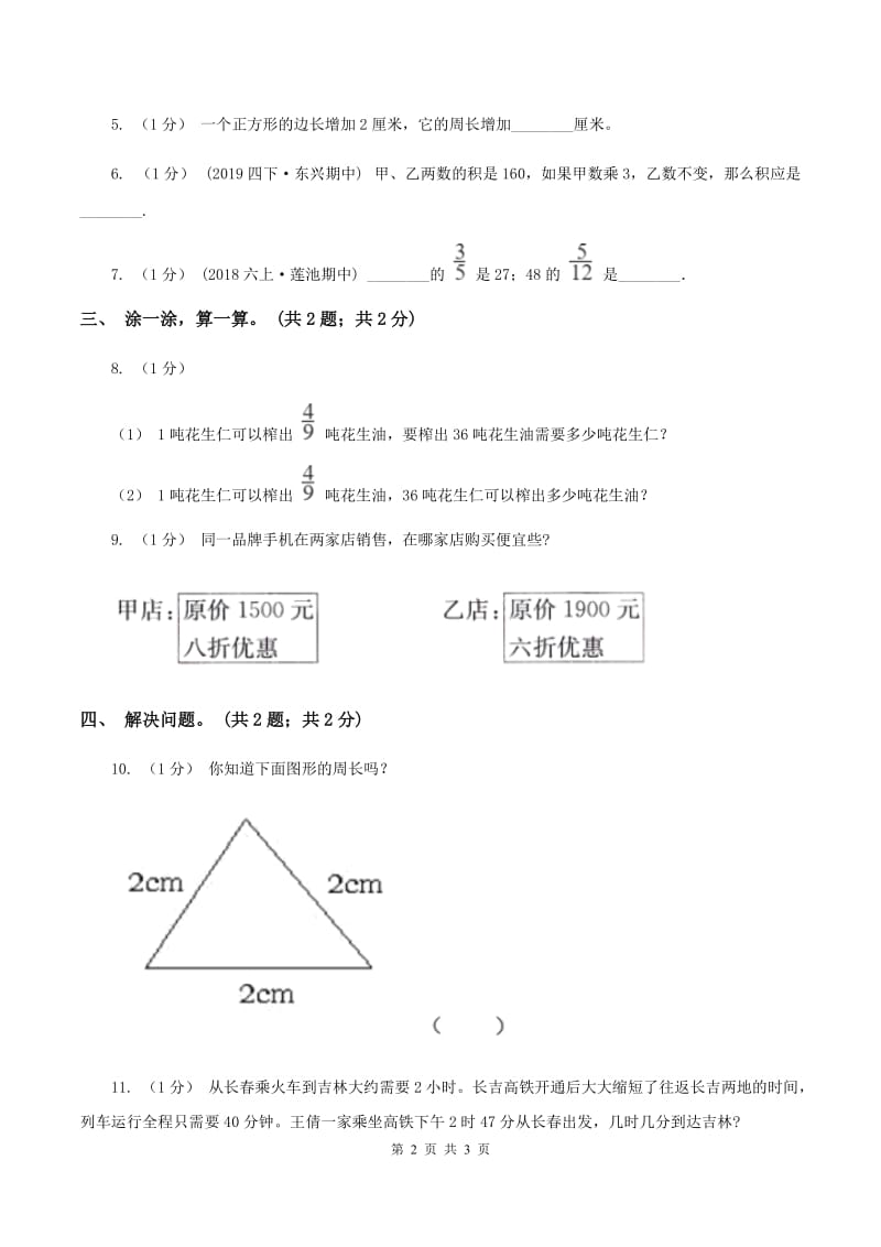 2019-2020学年小学数学北师大版五年级下册 3.1分数乘法（一） 同步练习A卷_第2页