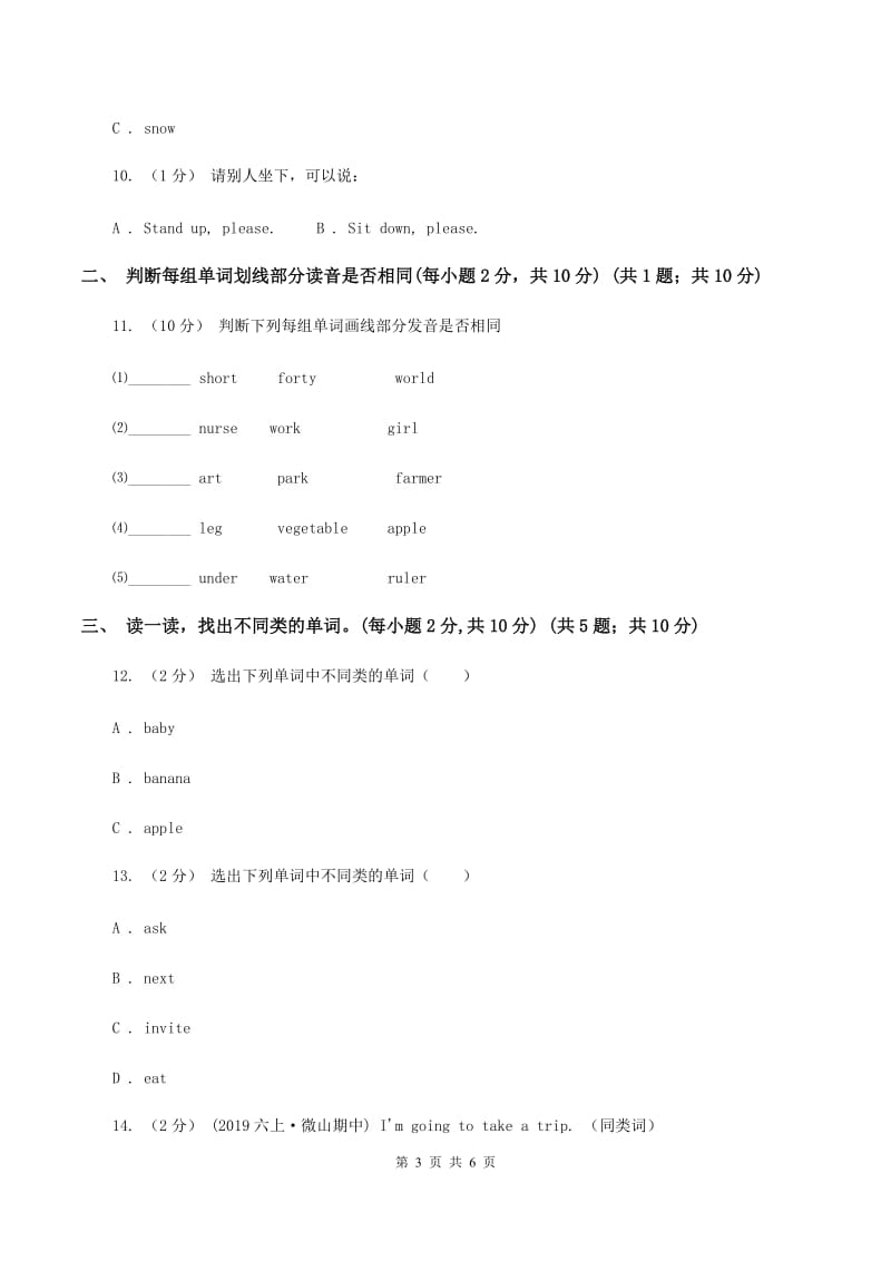 人教版(PEP)2019-2020学年三年级下学期英语期末检测试卷（I）卷_第3页