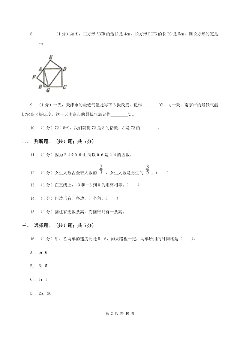 西师大版小学数学小升初真题模拟卷(六)(I)卷_第2页