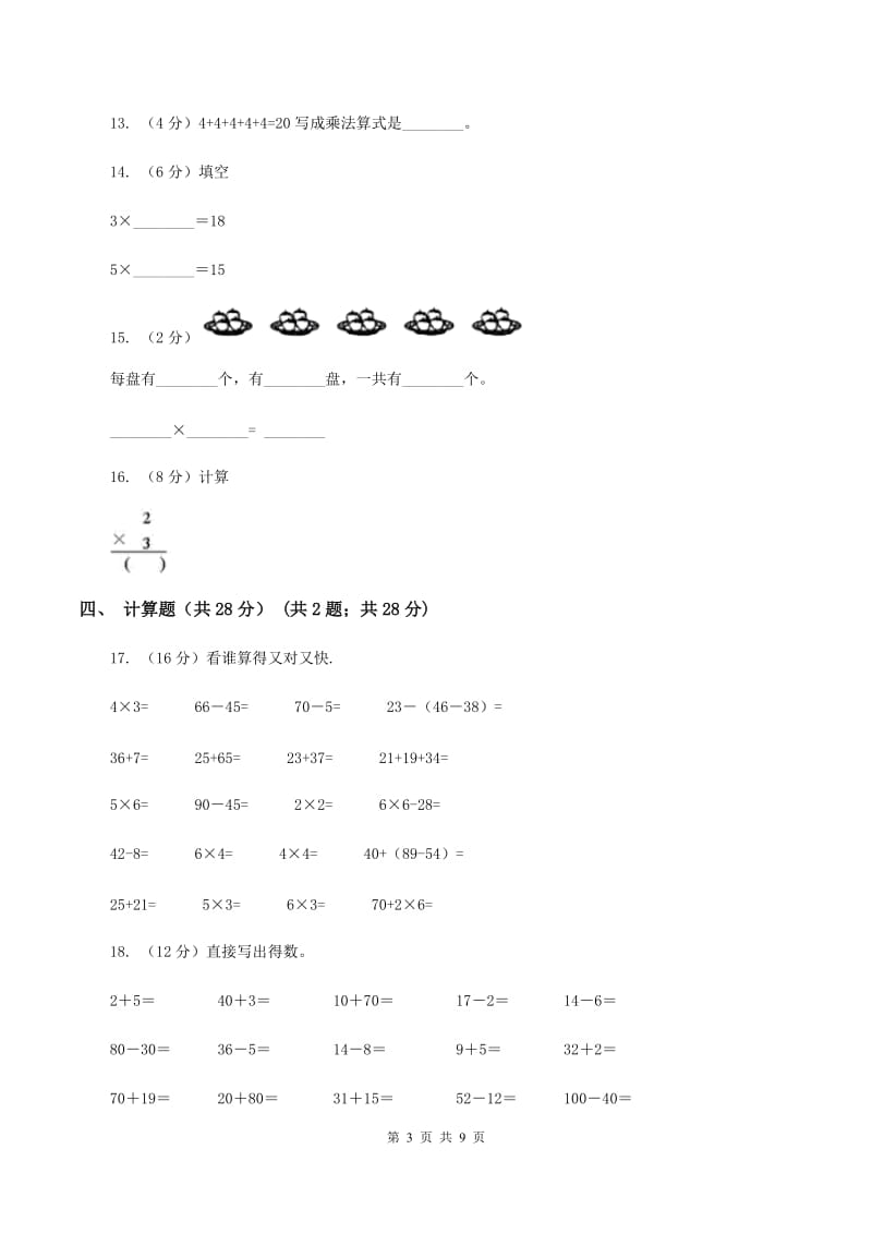 浙教版2019-2020学年二年级上学期数学期中试卷（II ）卷_第3页