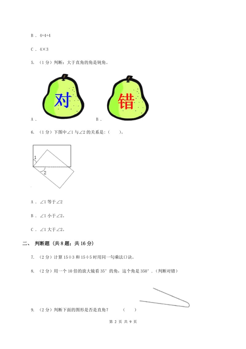 苏教版2019-2020学年上学期二年级数学期末测试卷（I）卷_第2页