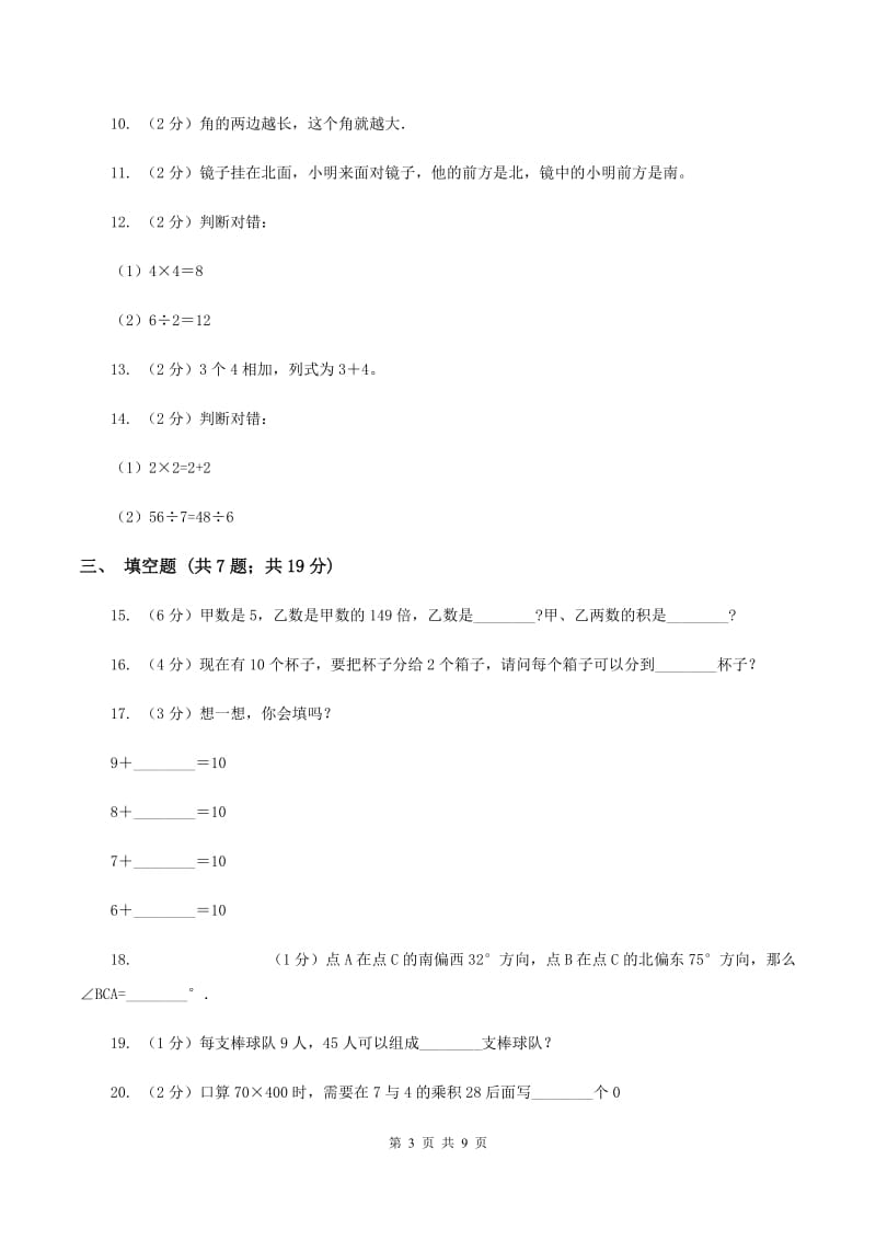 苏教版2019-2020学年上学期二年级数学期末测试卷（I）卷_第3页