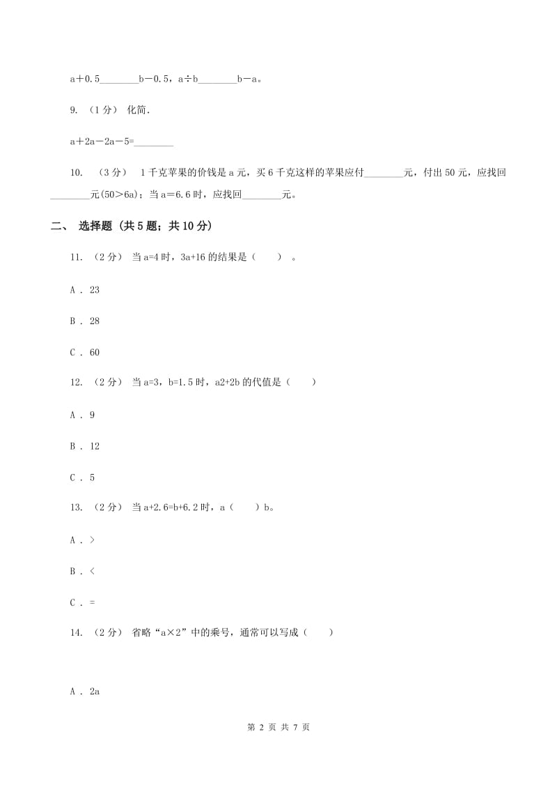 苏教版数学五年级下册第一单元简易方程同步练习（一)(II ）卷_第2页