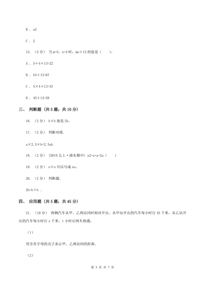 苏教版数学五年级下册第一单元简易方程同步练习（一)(II ）卷_第3页