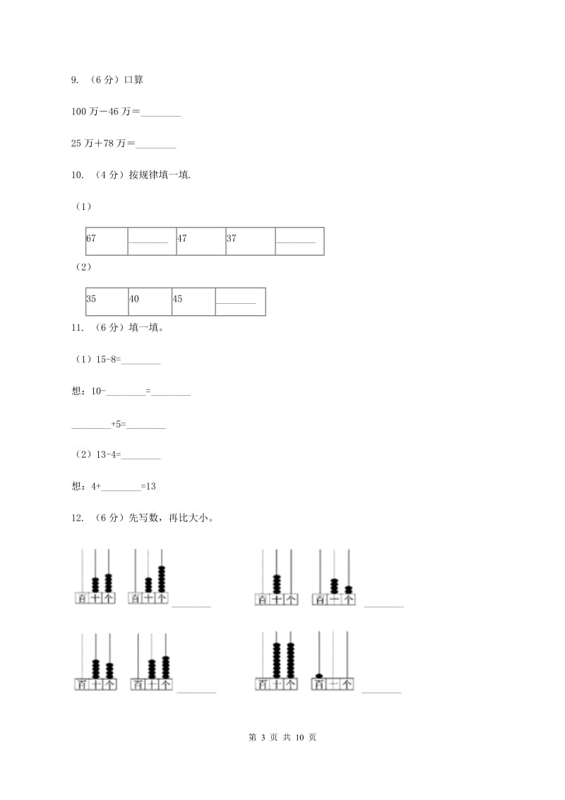 长春版2019-2020学年一年级下学期数学期中考试试卷（II ）卷_第3页