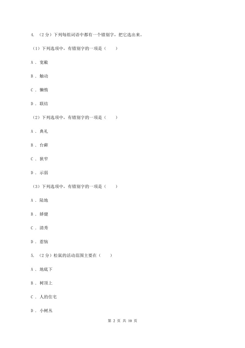 人教版2020年小升初语文冲刺试卷（三） 全国通用A卷_第2页