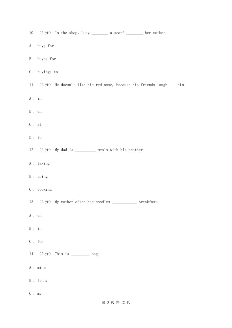 牛津译林版小学2020年六年级英语毕业升初中模拟试题（三）A卷_第3页