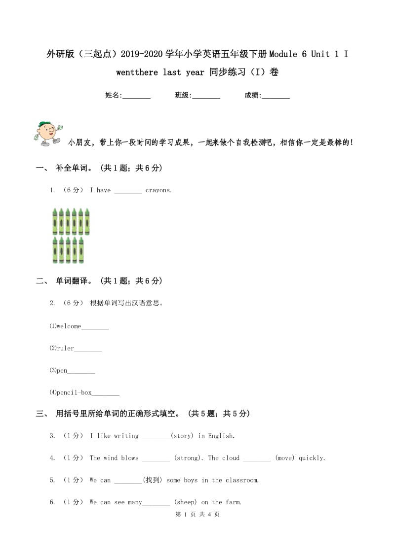 外研版（三起点）2019-2020学年小学英语五年级下册Module 6 Unit 1 I wentthere last year 同步练习（I）卷_第1页