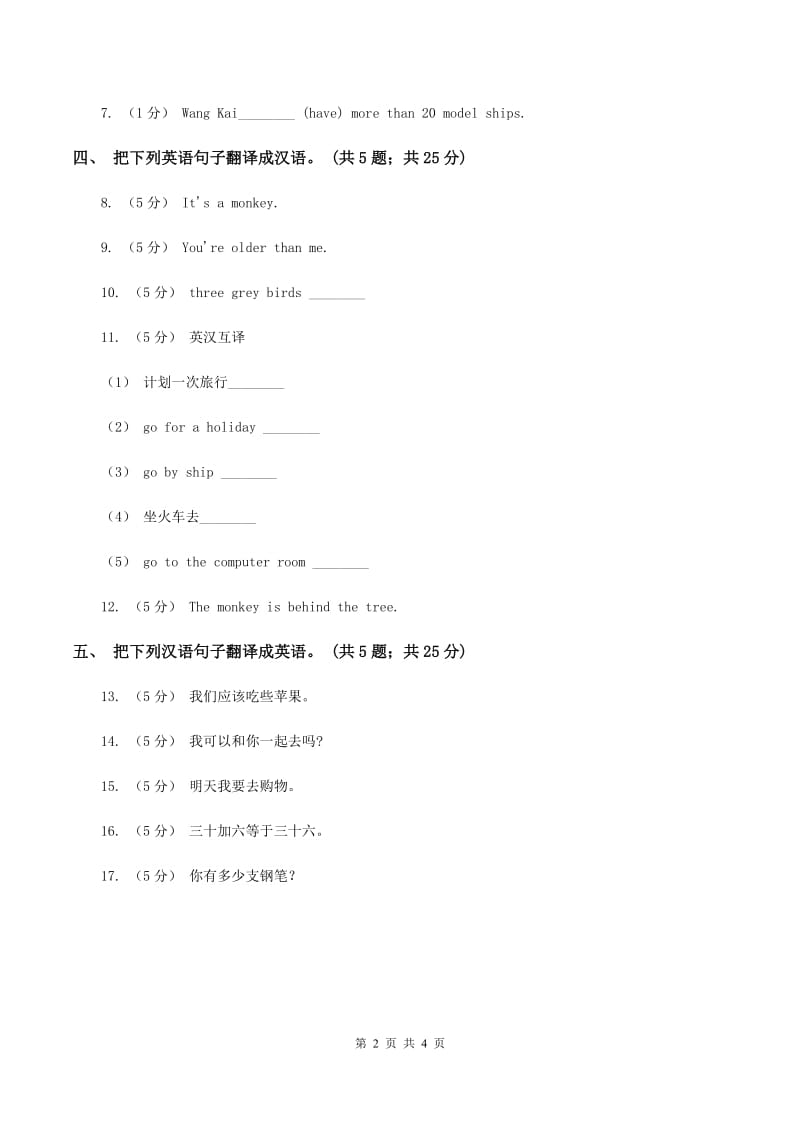 外研版（三起点）2019-2020学年小学英语五年级下册Module 6 Unit 1 I wentthere last year 同步练习（I）卷_第2页