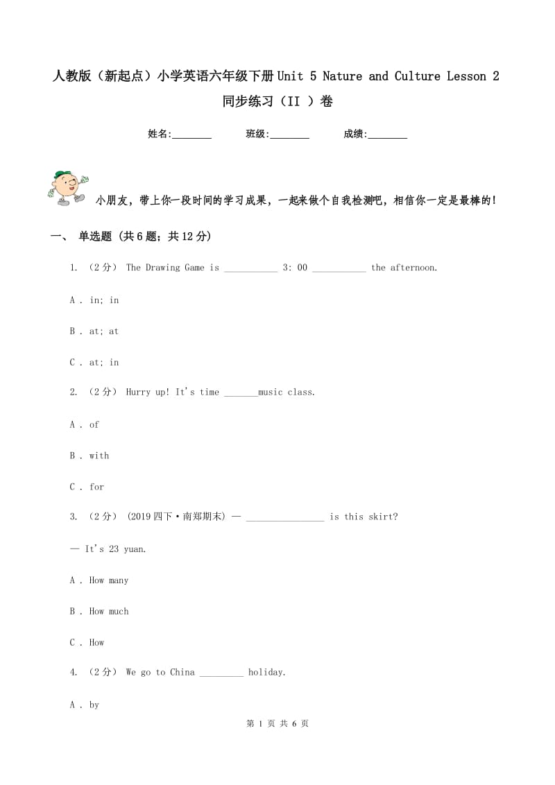 人教版（新起点）小学英语六年级下册Unit 5 Nature and Culture Lesson 2同步练习（II ）卷_第1页