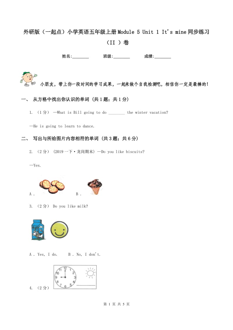 外研版（一起点）小学英语五年级上册Module 5 Unit 1 It's mine同步练习（II ）卷_第1页