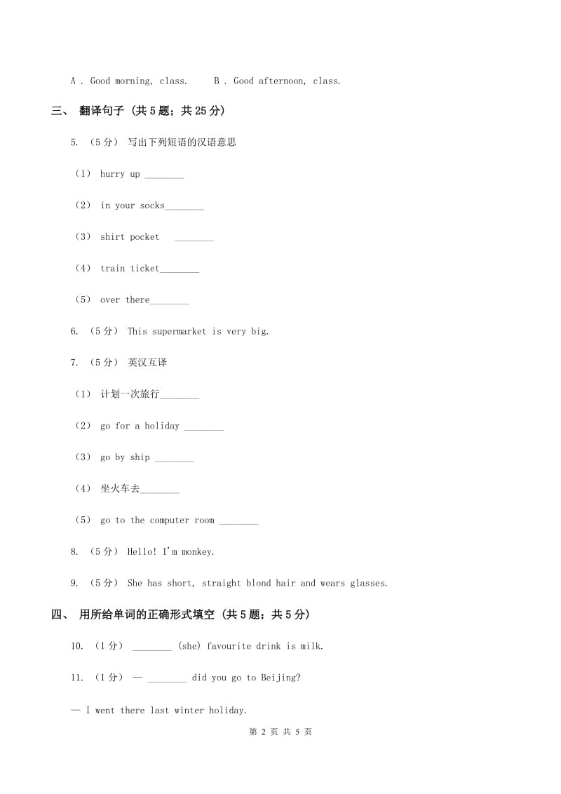 外研版（一起点）小学英语五年级上册Module 5 Unit 1 It's mine同步练习（II ）卷_第2页