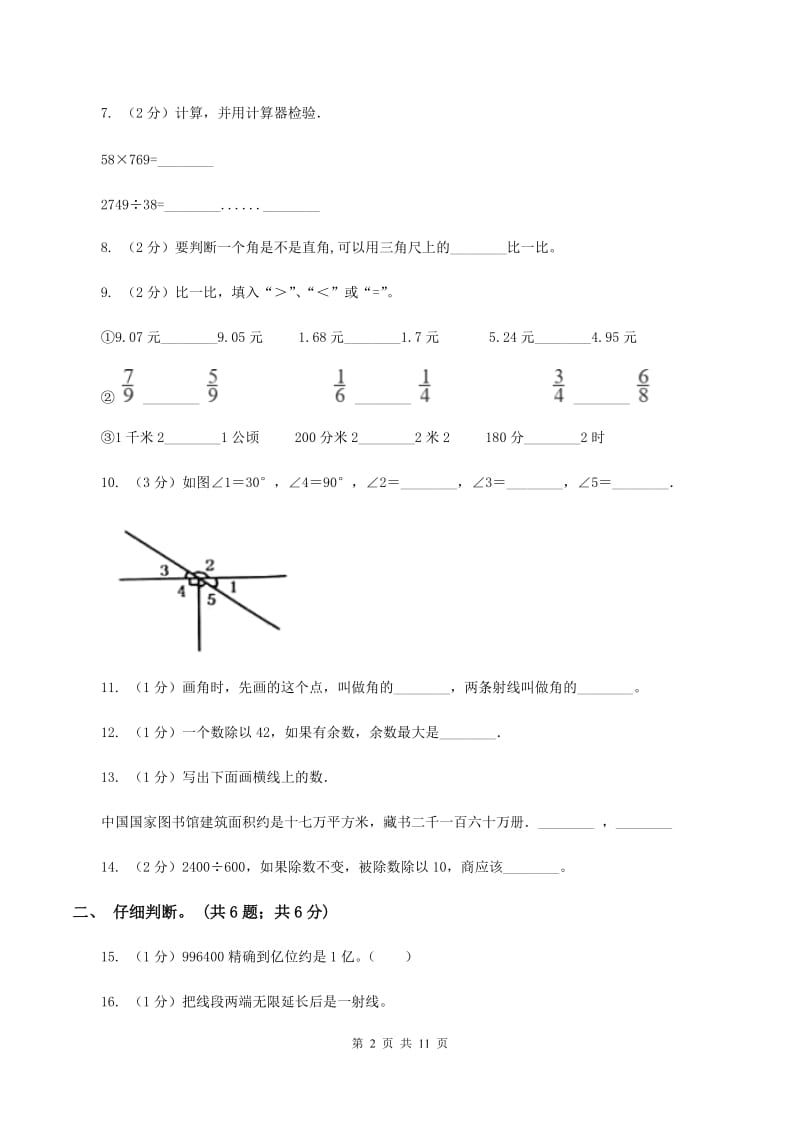 苏教版2019-2020学年四年级上学期数学期末试卷(I)卷_第2页