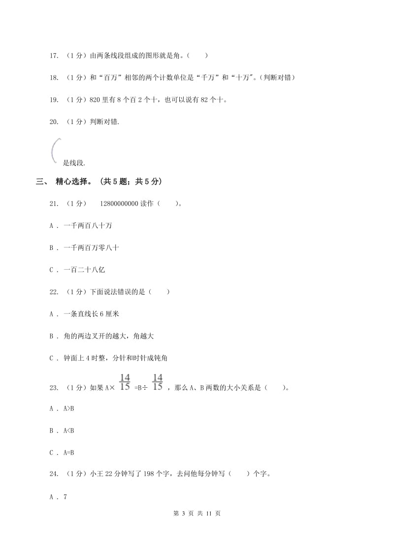 苏教版2019-2020学年四年级上学期数学期末试卷(I)卷_第3页