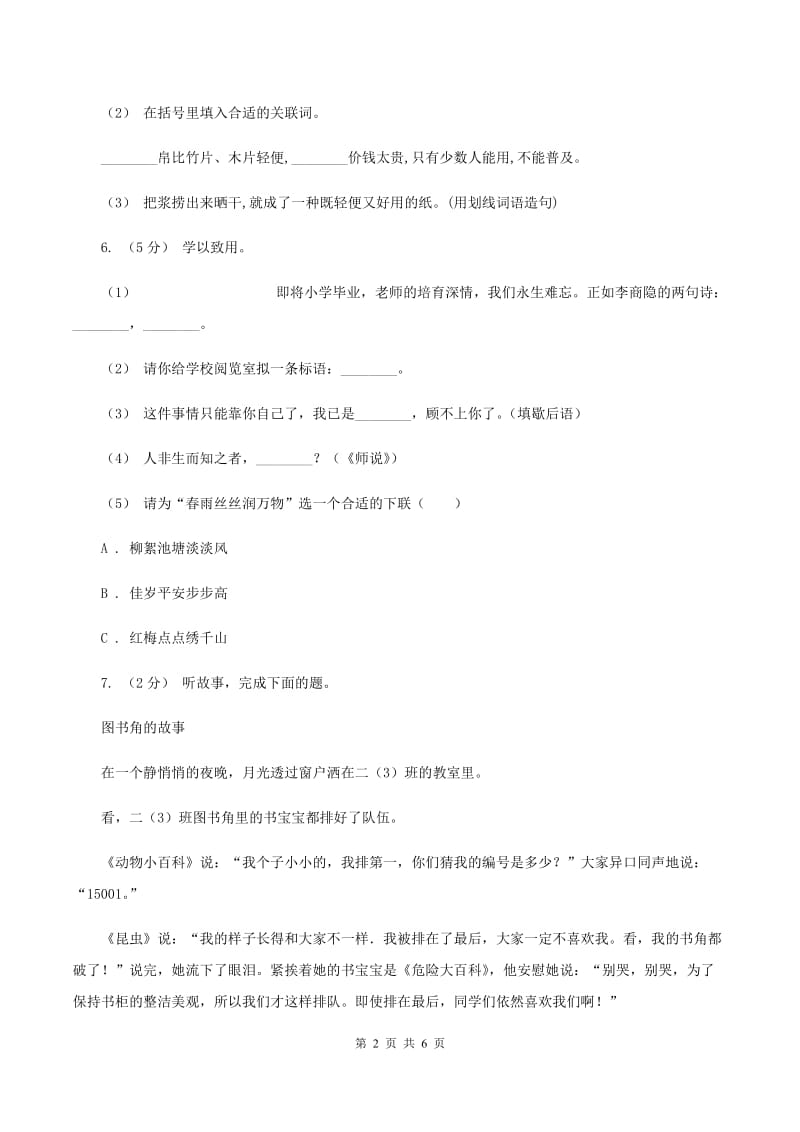 北师大版2019-2020学年度五年级上学期语文期末教学目标检测试卷（II ）卷_第2页