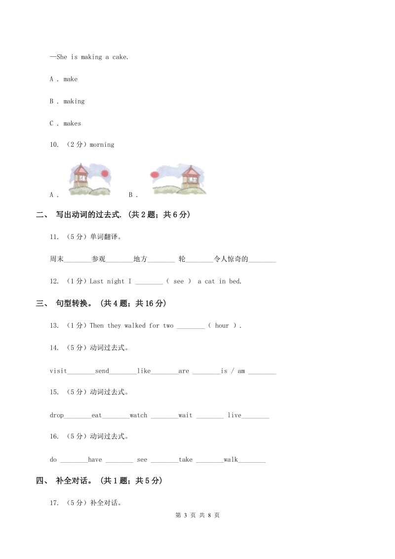 五年级上Module 3 Unit 1 Where did you go_同步练习A卷_第3页