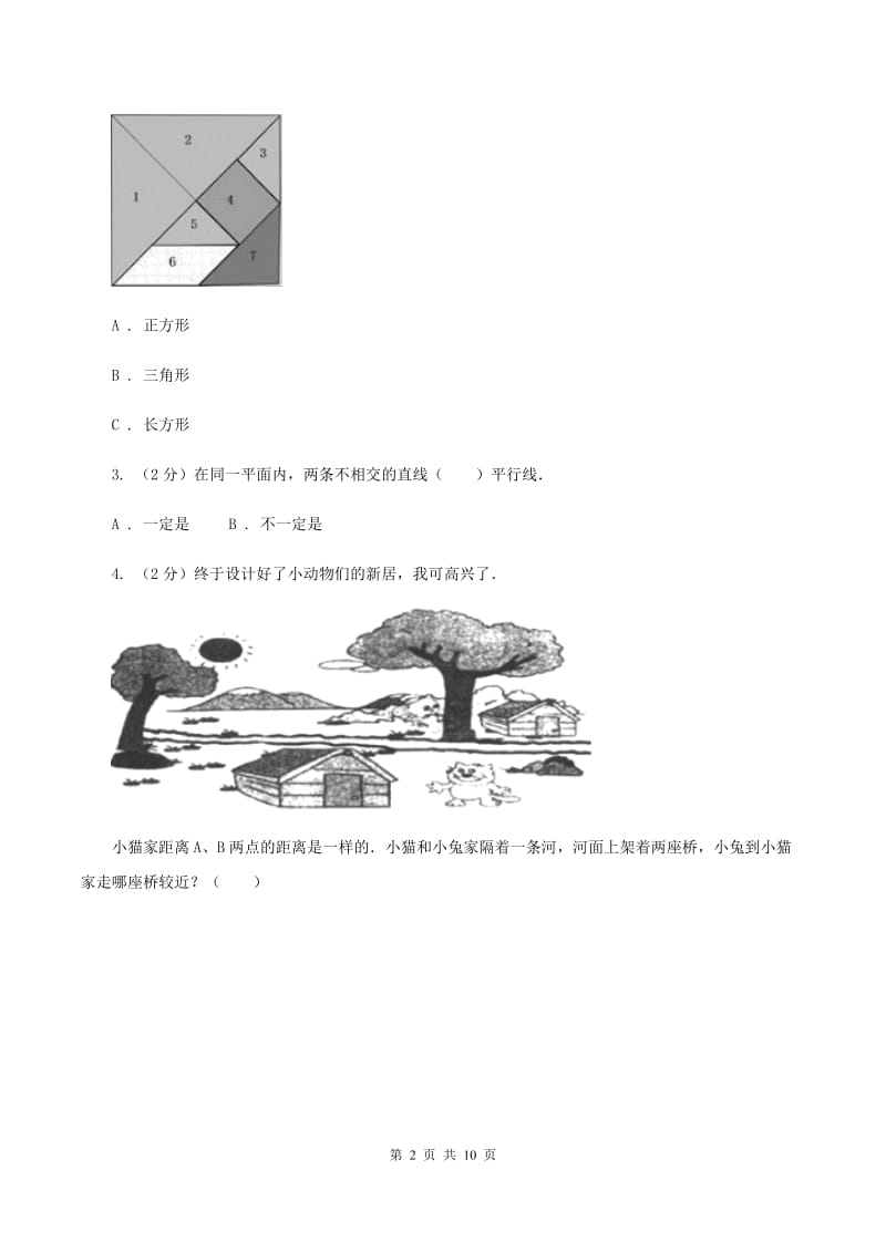 苏教版数学四年级上册第八章垂线与平行线同步练习（一)(II ）卷_第2页