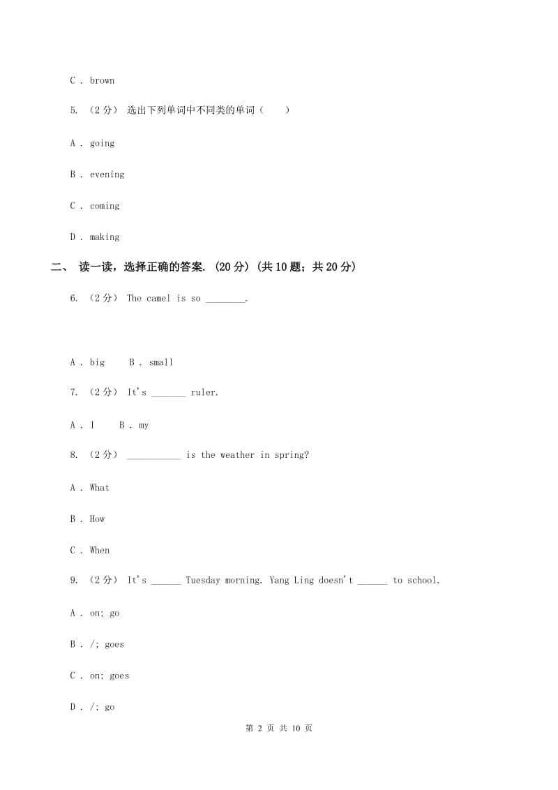 人教版(新起点)2019-2020学年度六年级下学期英语期中考试试卷A卷_第2页