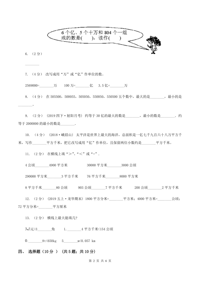 青岛版2019-2020学年四年级上学期数学第一次月考试卷（II ）卷_第2页