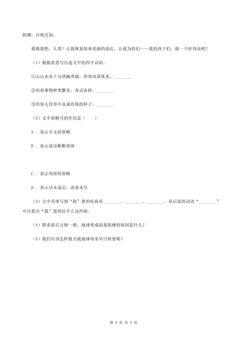 北师大版四年级上册语文一课一练-6《蝙蝠和雷达》A卷_第3页