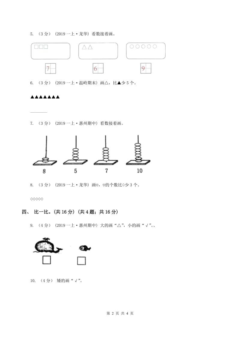 苏教版2019-2020学年一年级上学期数学第一、二单元试卷A卷_第2页