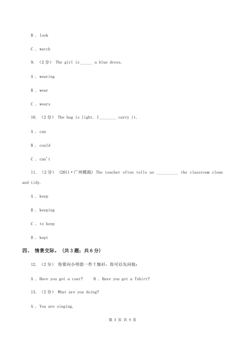 广东版(先锋、开心)开心学英语五年级下册Unit 4 Going Outing第1课时习题（I）卷_第3页