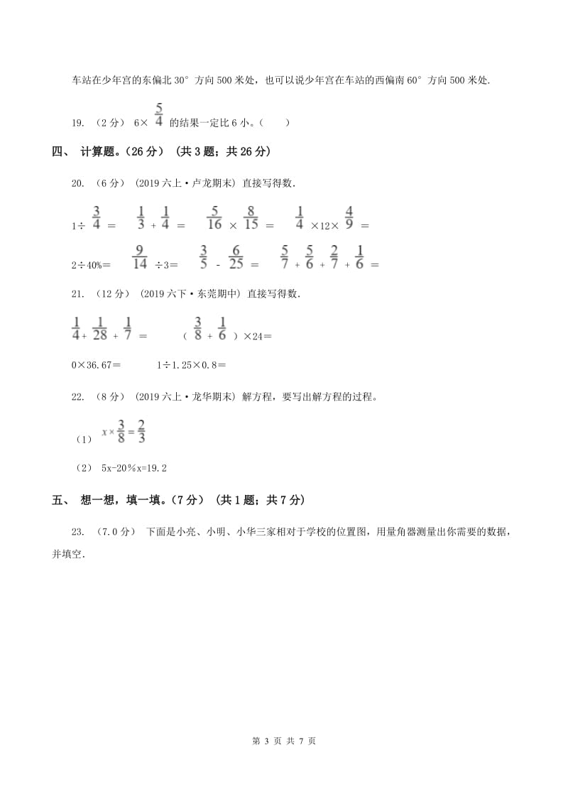 北师大版2019-2020学年六年级上学期数学第一次月考试卷（II ）卷_第3页