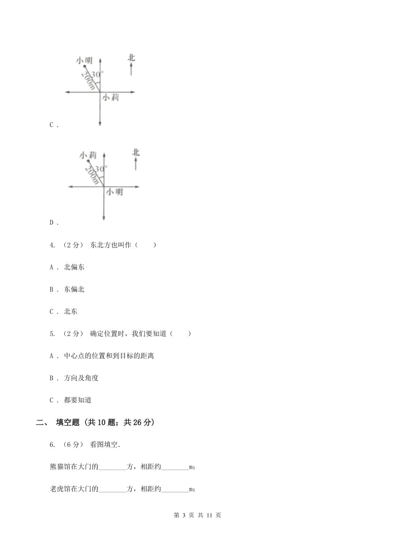 北师大版数学四年级上册第五单元第一单元去图书馆同步练习（II ）卷_第3页