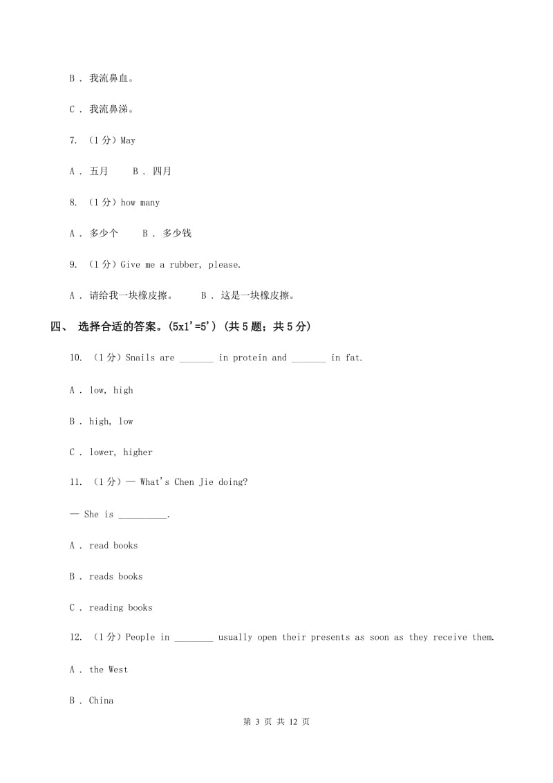 鄂教版2019-2020学年六年级上学期英语期中考试试卷（I）卷_第3页