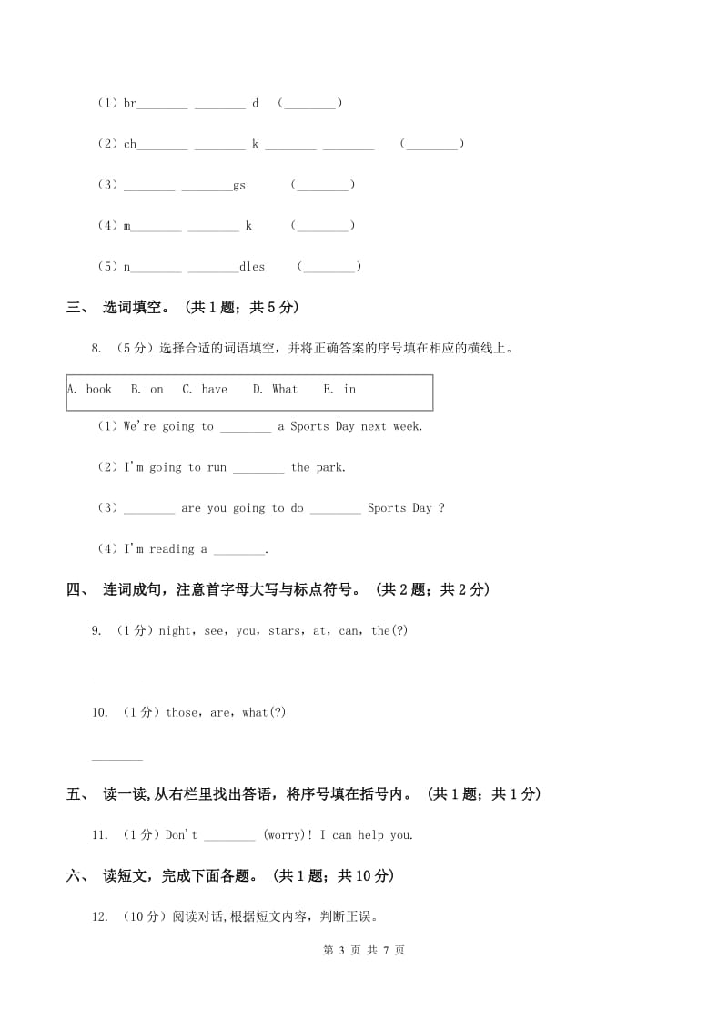 人教版（PEP）小学英语五年级下册 Unit 3 My school calendar Part B 同步测试（一）A卷新版_第3页