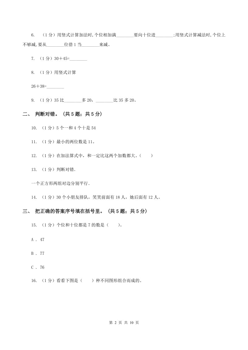 西南师大版2019-2020学年一年级下册数学期末考试试卷（I）卷_第2页