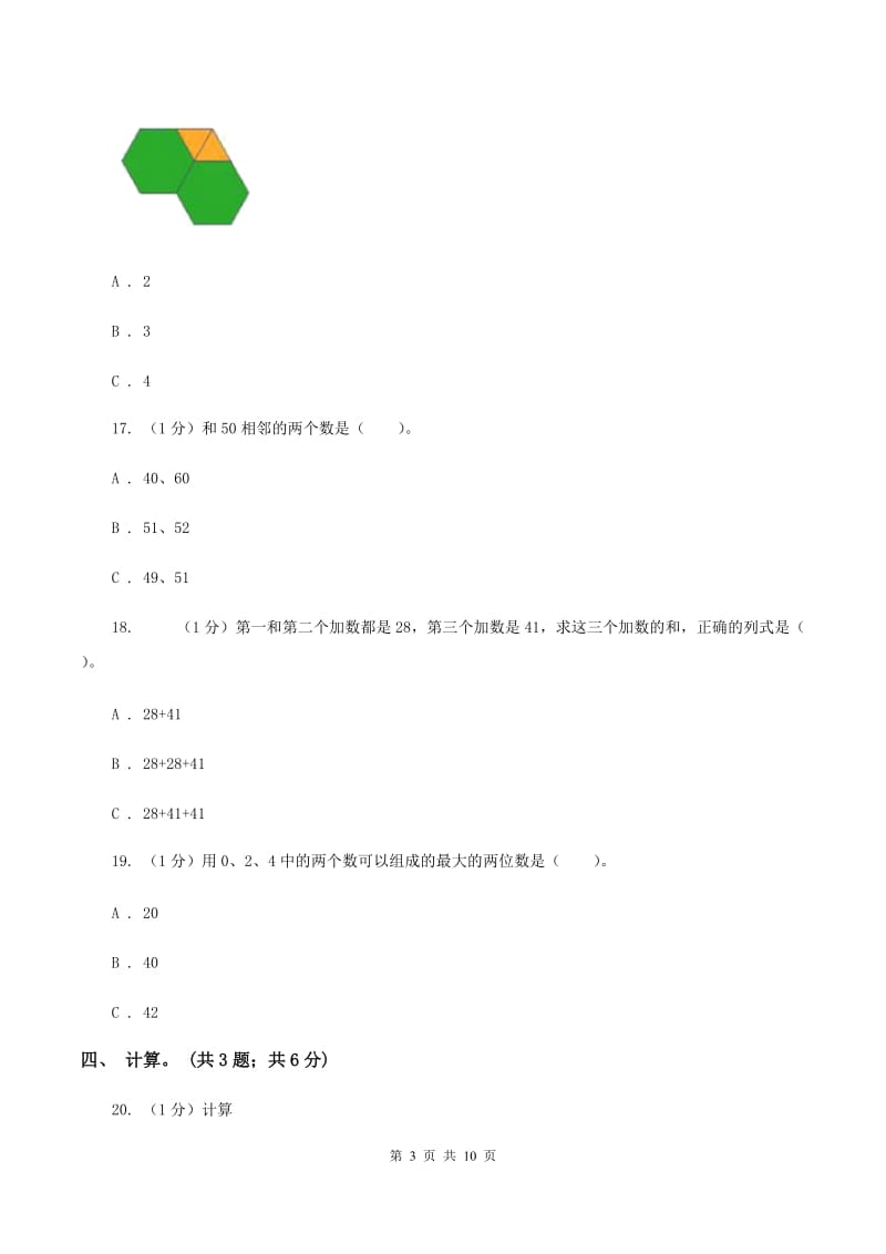 西南师大版2019-2020学年一年级下册数学期末考试试卷（I）卷_第3页