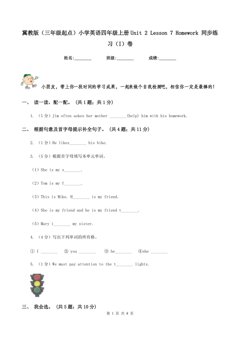 冀教版（三年级起点）小学英语四年级上册Unit 2 Lesson 7 Homework 同步练习（I）卷_第1页