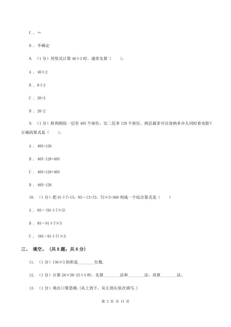 江苏版2019-2020学年三年级上学期数学期中考试试卷（I）卷_第2页