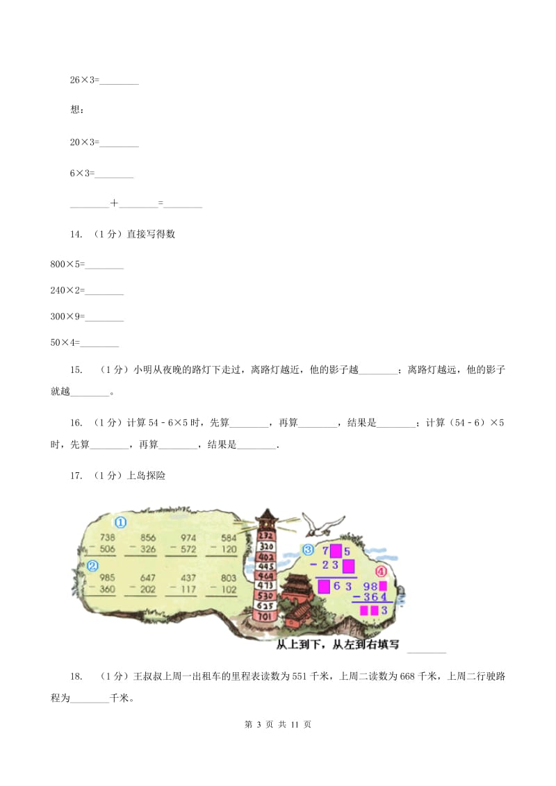 江苏版2019-2020学年三年级上学期数学期中考试试卷（I）卷_第3页