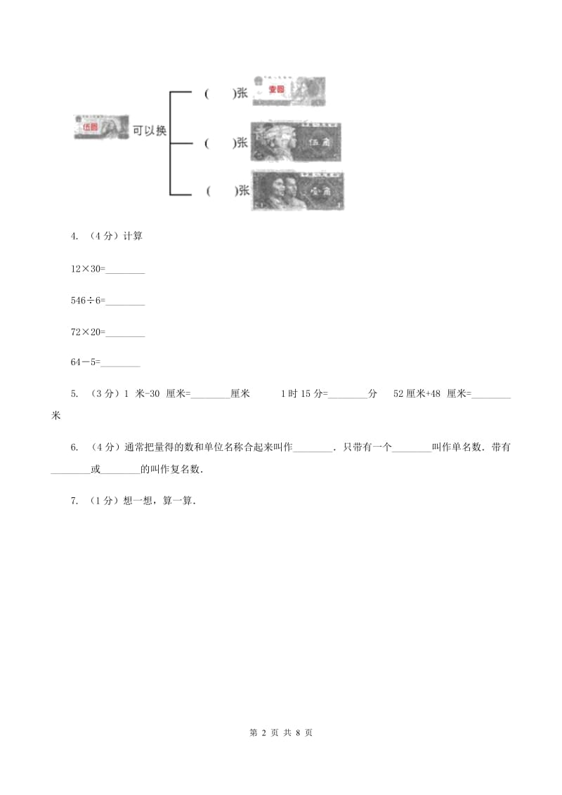 北师大版数学二年级上册第二单元第三节小小商店同步练习A卷_第2页