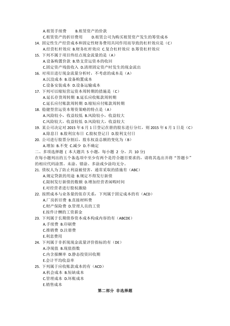 2016年10月全国自考00067财务管理学试题及答案_第2页