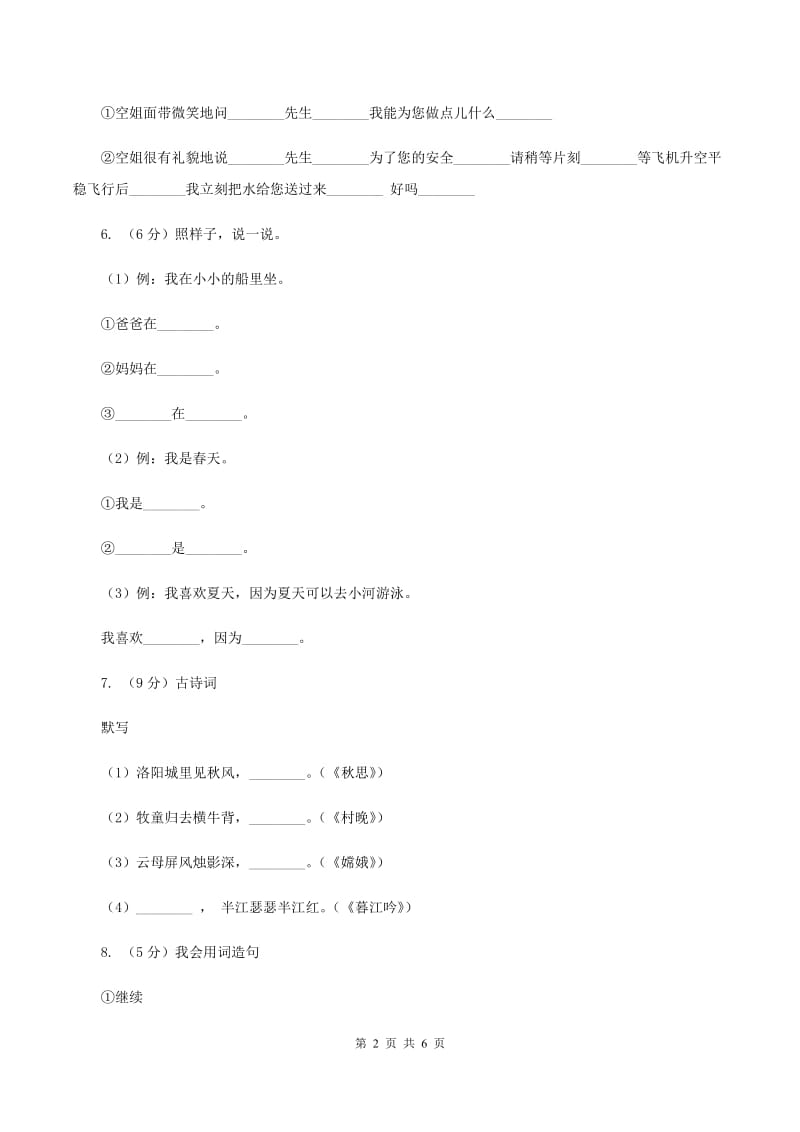 部编版2019-2020学年一年级上学期语文期中测试卷（二)(II ）卷_第2页